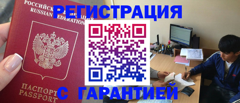 временная регистрация 2025 в Павловске