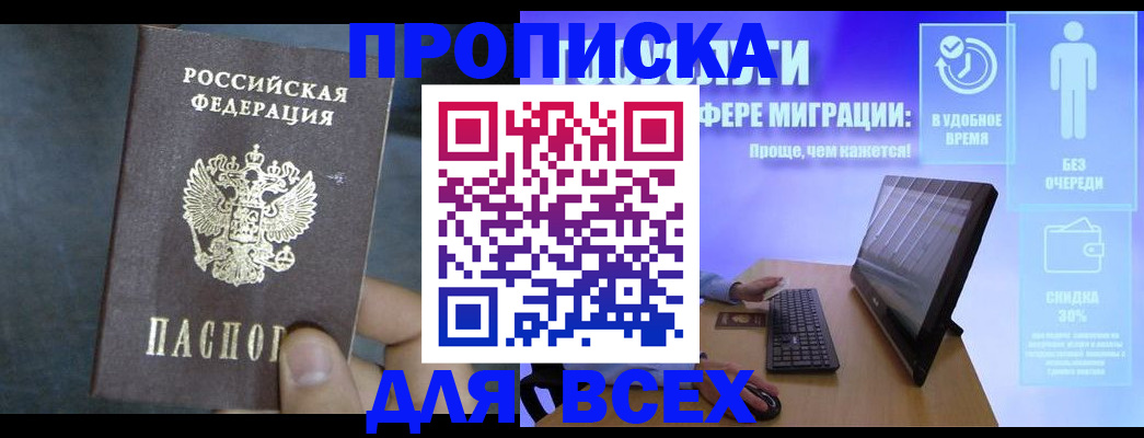временная регистрация для всех в Павловске