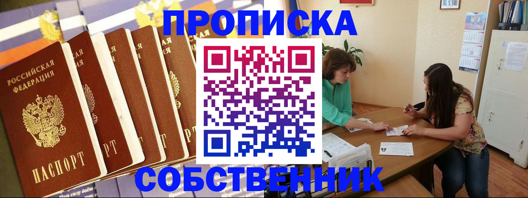 прописка паспорт в Павловске