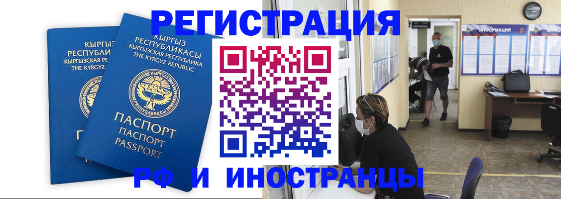 временная регистрация поиск в Павловске