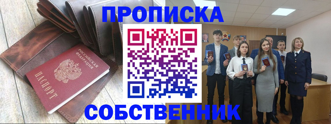 прописка для кредита в Павловске